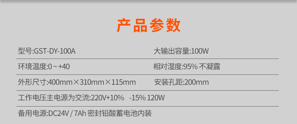 GST-DY-100A智能電源箱參數